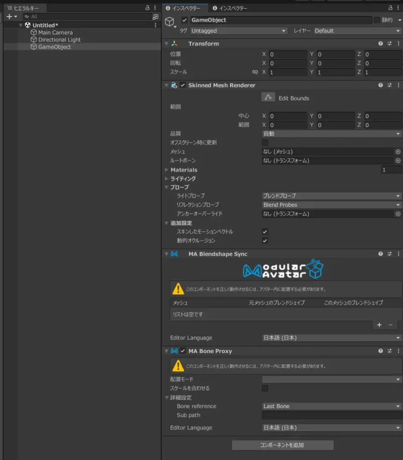 新規プロジェクトでModular Avatarが正常に表示されている状態